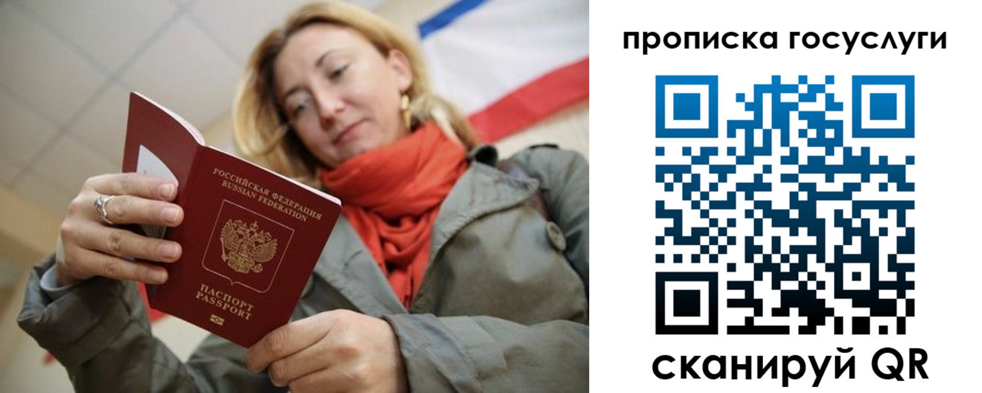 купить прописку в Калининградской области