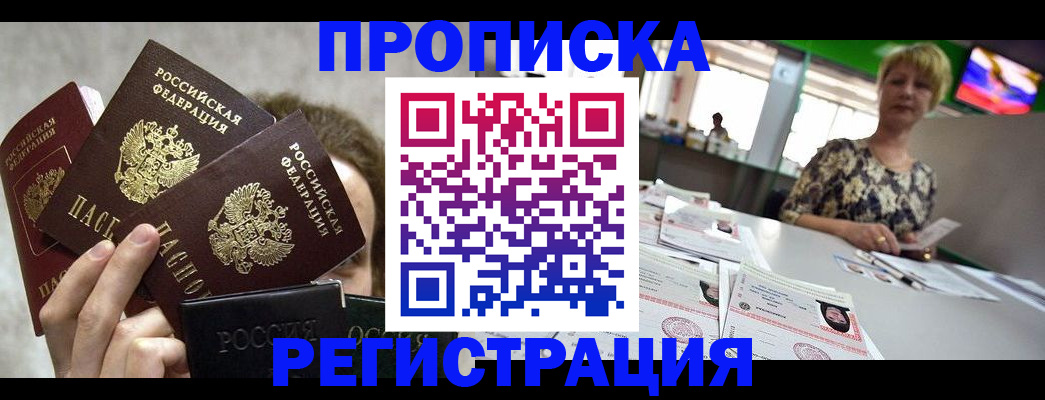 прописка в Калининградской области