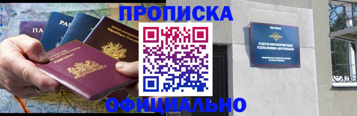 прописка 2025 в Калининградской области