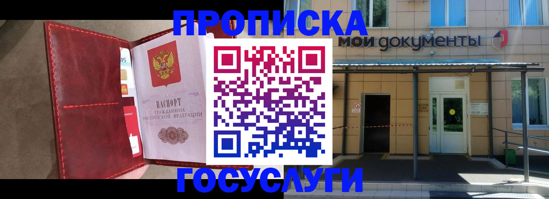 прописка от собственника в Калининградской области