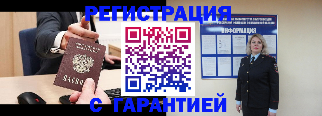 временная регистрация в Калининградской области