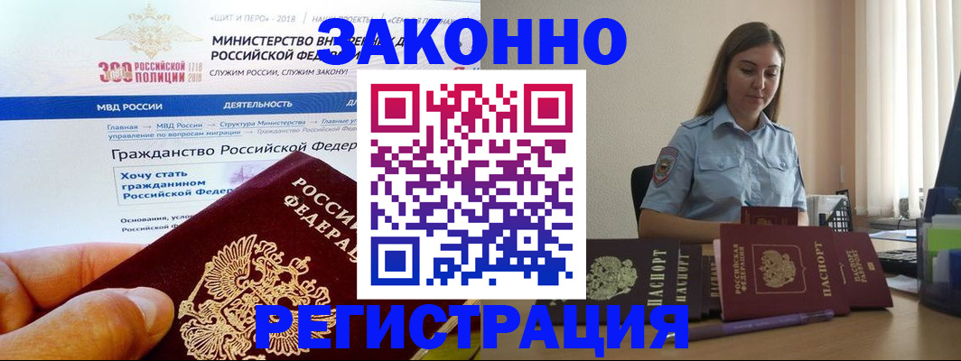 временная регистрация законно в Калининградской области